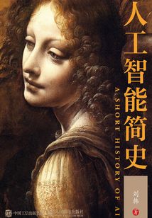 人工智能簡史