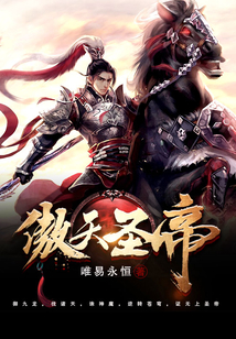 傲天圣帝