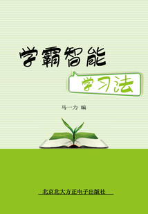 學霸智能學習法