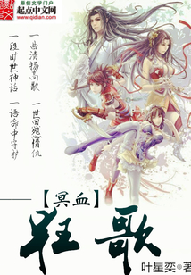 冥血狂歌