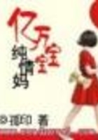 亿万宝宝纯情妈