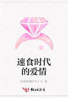 速食時代的愛情在線閱讀