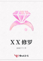XX修罗在线阅读