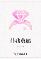 菲我莫屬在線閱讀