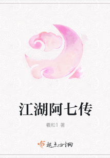 江湖阿七傳