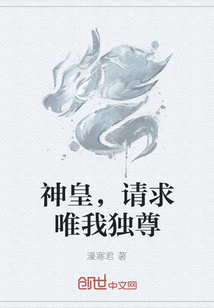 神皇，請求唯我獨尊