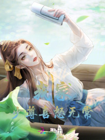 我家少尊喜怒無常