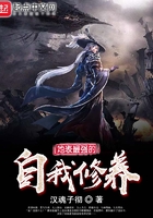 地表最強的自我修養(yǎng)在線閱讀