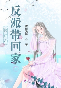 快穿之反派帶回家