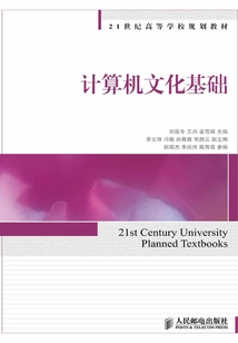 計算機文化基礎