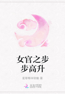 女官之步步高升