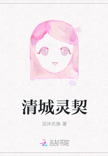 清城靈契