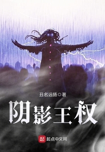 陰影王權