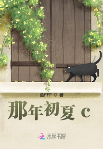 那年初夏c