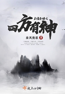 刺客列傳之四方有神