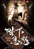 陛下息怒在線閱讀