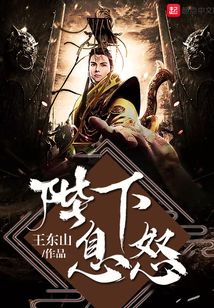 陛下息怒