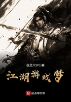江湖游戏梦