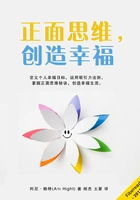 正面思维，创造幸福在线阅读