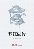 梦江湖传在线阅读