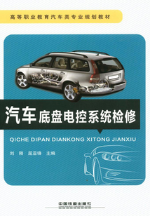 汽車底盤電控系統檢修