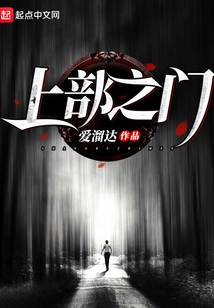 上部之門(mén)