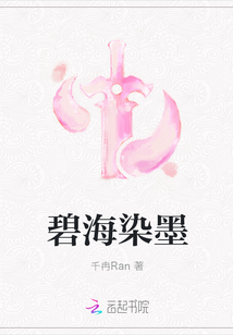 碧海染墨