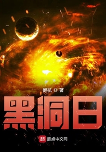 黑洞日