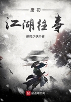 唐初江湖往事在線閱讀