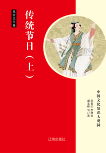 傳統(tǒng)節(jié)日（上）
