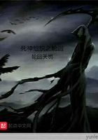 黑衣無常在線閱讀