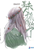 墨夫人抓住你了在線閱讀