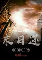 末日還是第一次在線閱讀