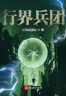 行界軍團(tuán)