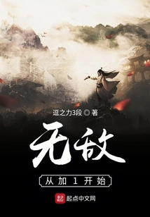 無敵從加1開始