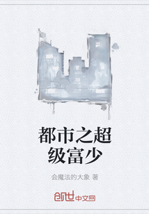 都市之超級富少
