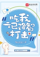 吃我一記降智打擊在線閱讀