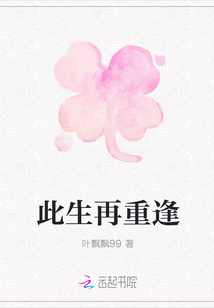 此生再重逢