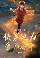 快穿之為愛而奮斗在線閱讀