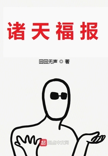 諸天福報
