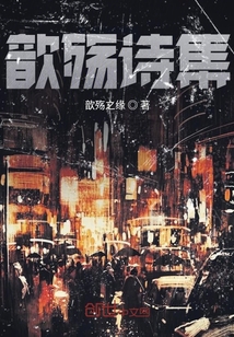 歆殤詩集
