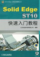 SolidEdge ST10快速入门教程