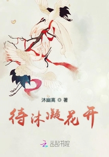 待沐凝花開(kāi)