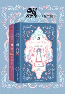 飄(全集)