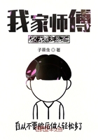 我家?guī)煾涤执笸忑埩嗽诰€閱讀