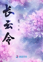 長云令在線閱讀