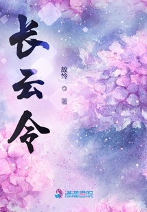長云令