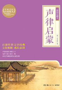 聲律啟蒙