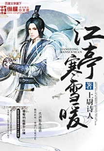 江亭寒雪暖