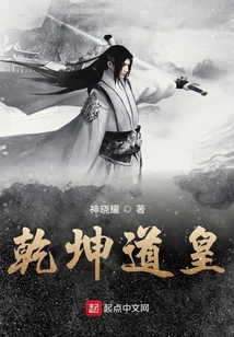 乾坤道皇